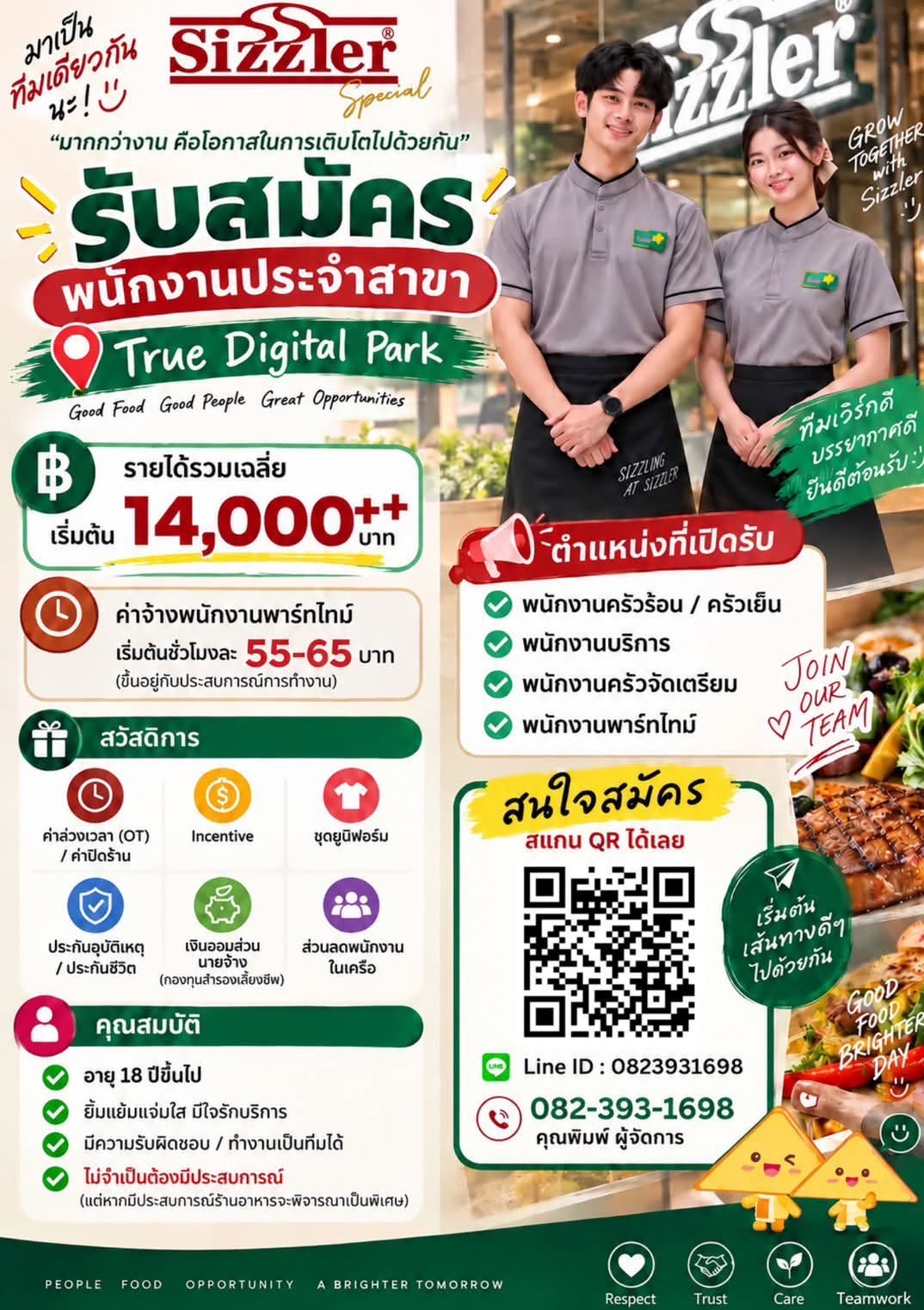 ร้านสเต็ก SIZZLER
สาขา ทรูดิจิตอล ปาร์ค
รับสมัครด่วนจำนวนมาก
พนักงานประจำเงินเดือน
เงินเดือนเริ่มต้น 14,000 บาท
พนักงาน Part time
ชั่วโมงเริ่มต้น 55 บาท
- ทำงาน ขั้นต่ำ 6 ชั่วโมง
- สามารถปิดร้านได้
- ไม่มีปัญหาเรื่องเวลา
- ไม่หยุดเทศกาล
ค่าเปิดและปิดร้าน
- กรณีเข้างาน ก่อน 06.00
- กรณีเลิกงานหลัง 23.00
หากสามารถเข้างาน 04.00 น. หรือ
เลิกงานได้ 02.00 น. ได้ จะรับพิจารณาเป็นพิเศษ
สแกนใบสมัครได้เลย