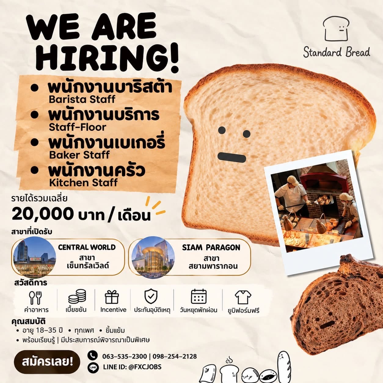 สาขาที่เปิดรับ • เซ็นทรัลเวิลด์ • สยามพารากอน
กรอกใบสมัครงานออนไลน์
https://forms.gle/VHG3LFtkuVzdDtQE6
ตำแหน่งที่เปิดรับ
• พนักงานบริการ รายได้รวมเฉลี่ย 20,000 บาท
• พนักงานเบเกอรี่ รายได้รวมเฉลี่ย 20,000 บาท
• พนักงานครัว รายได้รวมเฉลี่ย 20,000
บาท
• พนักงานบาริสต้า รายได้รวมเฉลี่ย 20,000 บาท
คุณสมบัติ
• ทุกเพศ อายุ 18-35 ปี
• บุคลิกดี รักงานบริการ ยิ้มแย้ม สดใส
• มีประสบการณ์งานร้านอาหาร คาเฟ่ มารับพิจารณาเป็นพิเศษ
สวัสดิการใหม่ที่คุณจะได้รับ
- ค่าตำแหน่ง
- ค่าอาหาร
- เบี้ยขยัน
- ค่าเดินทาง
- Incentive
- เครื่องแบบพนักงานฟรี
- สิทธิ์ลากิจและลาพักร้อน ตามอายุงาน
- ประกันอุบัติเหตุ
-และอื่นๆตามบริษัทกำหนด
• โทร/ line :
0635352300
ID Line : @FXCJOB (มี@ด้วย)