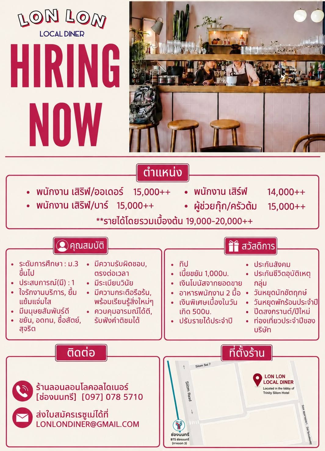 ร้านอาหาร ลอนลอน โลคอลไดเนอร์
รับสมัครพนักงานเพิ่ม
ฐานเงินเดือน เสิร์ฟ. 14,000+++
ฐานเงินเดือน เสิร์ฟ/รับออเดอร์ 15,000+++
ฐานเงินเดือน เสิร์ฟ/บาร์ 15,000+++
ฐานเงินเดือน ผู้ช่วยครัวต้ม 15,000+++
เงินเดือน +เซอร์วิสเบื้องต้น (4,000-6,000+) +เบี้ยขยัน(1000)+เงินวันเกิด 500+ทิป+อาหาร 2 มื้อ +วันหยุด +โอที
รายได้โดยรวมเบื้องต้น 19,000-20,000 ++ บาท/เดือน
สนใจติดต่อ ตามเบอร์ที่ให้นี้เลย เพื่อนัดสมัคร พร้อมสัมภาษณ์ค่ะ
097-231-6968,097-078-5710
เป็นร้านอาหารไทย สถานที่ตั้ง อยู่ตึกโรงแรมตรีนิตี้ ติดรถไฟฟ้าช่องนนทรี ซอยนราธิวาสราชนครินทร์ 3
เงินเดือน +เซอร์วิส+เบี้ยขยัน+ทิป+โอที
ตำแหน่งงาน
พนักงานเสริฟ์
พนักงานเสริฟ์/รับออเดอร์
พนักงานเสริฟ์/บาร์
ผู้ช่วยครัว ต้ม
คุณสมบัติ
มีใจรักงานบริการ
มีความซื่อสัตย์สุจริต
มีความรับผิดชอบต่องาน และตรงต่อเวลา
มีความขยัน อดทน
สวัสดิการ
ทิป
ปรับรายได้ประจำปี
เบี้ยขยัน 1,000
ประกันสังคม
เงินวันเกิด 500
เงินโบนัสจากยอดขาย เบื้องต้น (4,000-6,000)
วันหยุดนักขัตฤกษ์
วันหยุดพักร้อนประจำปี
อาหารพนักงาน 2 มื้อ
ประกันอุบัติเหตุกลุ่ม
สนใจติดต่อ
097-231-6968,097-078-5710
ติดต่อเพื่อนัดรับสมัครพร้อมสัมภาษณ์