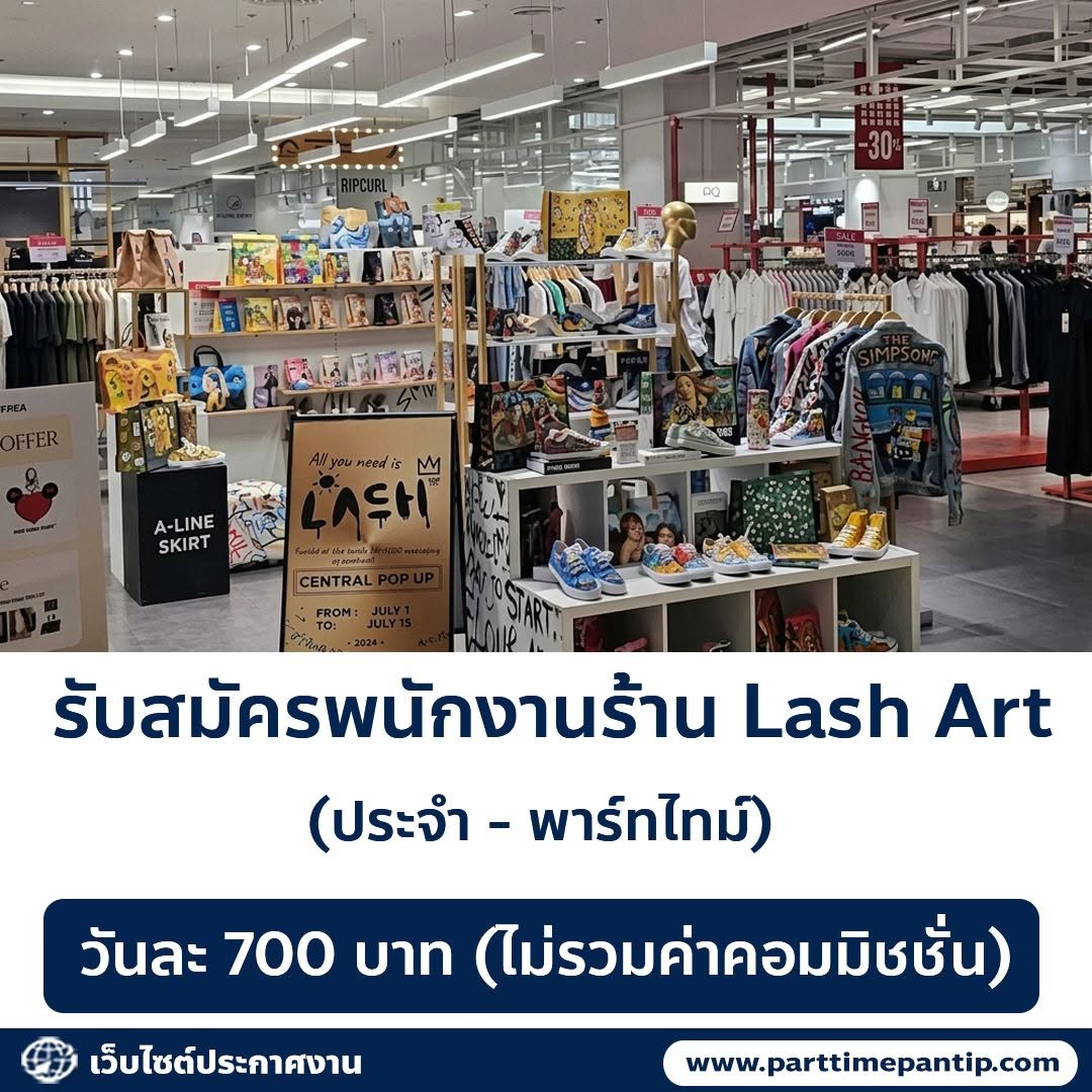 รับสมัครพนักงานขายร้าน Lash Art
(ประจำ - พาร์ทไทม์)
ค่าตอบแทน
• วันละ 700 บาท (ไม่รวมค่าคอมมิชชั่น)
สาขาที่รับ
• เซ็นทรัลเวิลด์
• เทอร์มินอล 21 อโศก
• ตลาดนัดจตุจักร (เสาร์-อาทิตย์)
คุณสมบัติ
• คนไทย อายุ 23-40 ปี
• ชื่นชอบแฟชั่นและการแต่งตัว
• สามารถสื่อสารภาษาอังกฤษได้
• รักงานบริการและงานขาย
เวลาทำงาน
• 10.00-22.00 น.
• หยุด 8 วัน/เดือน
ติดต่อสอบถาม
• Tel : 099-029-0186
• ID Line : lashman123