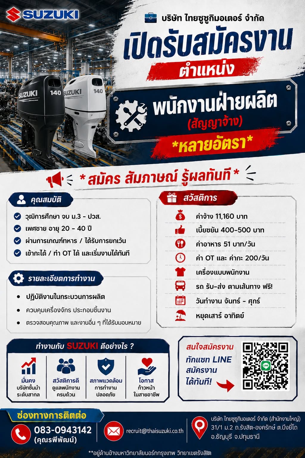 บริษัท ไทยซูซูกิมอเตอร์ จำกัด เปิดรับสมัครงาน
ตำแหน่ง : พนักงานฝ่ายผลิต
สถานที่ปฏิบัติงาน : คลองสาม ธัญบุรี (ติดมหาวิทยาลัยนอร์ทกรุงเทพ)
คุณสมบัติ
• อายุ 20 ปีขึ้นไป
• วุฒิการศึกษา ม.3 ขึ้นไป
• ผ่านการเกณฑ์ทหารแล้ว
• อ่านและเขียนภาษาไทยได้
• ไม่มีภาวะตาบอดสี
• ไม่มีรอยสักนอกร่มผ้า
รับตรงโดยบริษัท
ไม่ผ่านซับคอนแทรค
สนใจสมัครงานกับเรา สามารถเข้ามากรอกใบสมัคร สัมภาษณ์ และทราบผลได้ทันที
เปิดรับสมัครวันจันทร์ – วันศุกร์
เวลา 08.30 – 16.30 น.
พิกัดบริษัท : คลองสาม ธัญบุรี ติดมหาวิทยาลัยนอร์ทกรุงเทพ
สอบถามเพิ่มเติม
โทร. 02-533-1160-9 ต่อ 319
หรือ 083-094-3142 (คุณรพีพัฒน์)
Line ID : 0830943142
Inbox สอบถามรายละเอียดเพิ่มเติมได้เลย
