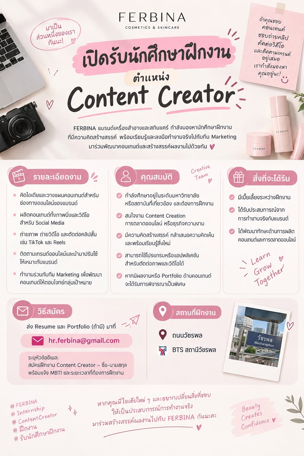 แบรนด์ Ferbina กำลังมองหาน้องๆมาร่วมทีมฝึกงาน
ตำแหน่ง Content Creator
สนใจส่งผลงานมาได้ที่
hr.ferbina@gmail.com