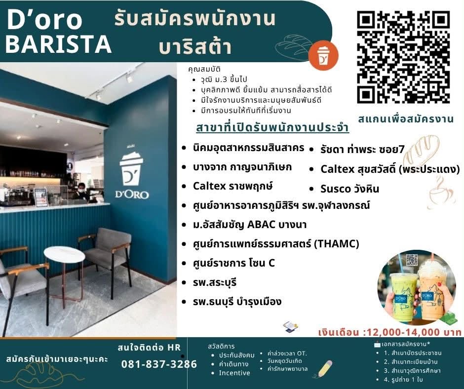 บริษัท โกลเด้นครีม จำกัด ดำเนินกิจการร้านกาแฟ D'Oro รวมถึงงานจัดเลี้ยงมากว่า 27 ปี กำลังเปิดรับสมัครงานในตำแหน่งบาริสต้า หลายอัตรา น้องๆที่รักงานบริการ ยิ้มแย้มแจ่มใส ชอบพูดคุย ทักเข้ามาพูดคุยกันได้นะคะ
เลือกสาขาใกล้บ้านได้ / ทำงานเป็นกะ และเข้างาน 06.00 น. ได้
สมัครออนไลน์ หรือ Walk-in พร้อมสัมภาษณ์ที่สาขา
สอบถาม: พี่ยุ้ย HR 081-837-3286
สมัครงาน: https://forms.gle/S2hJ3MFov4k4hpYh6