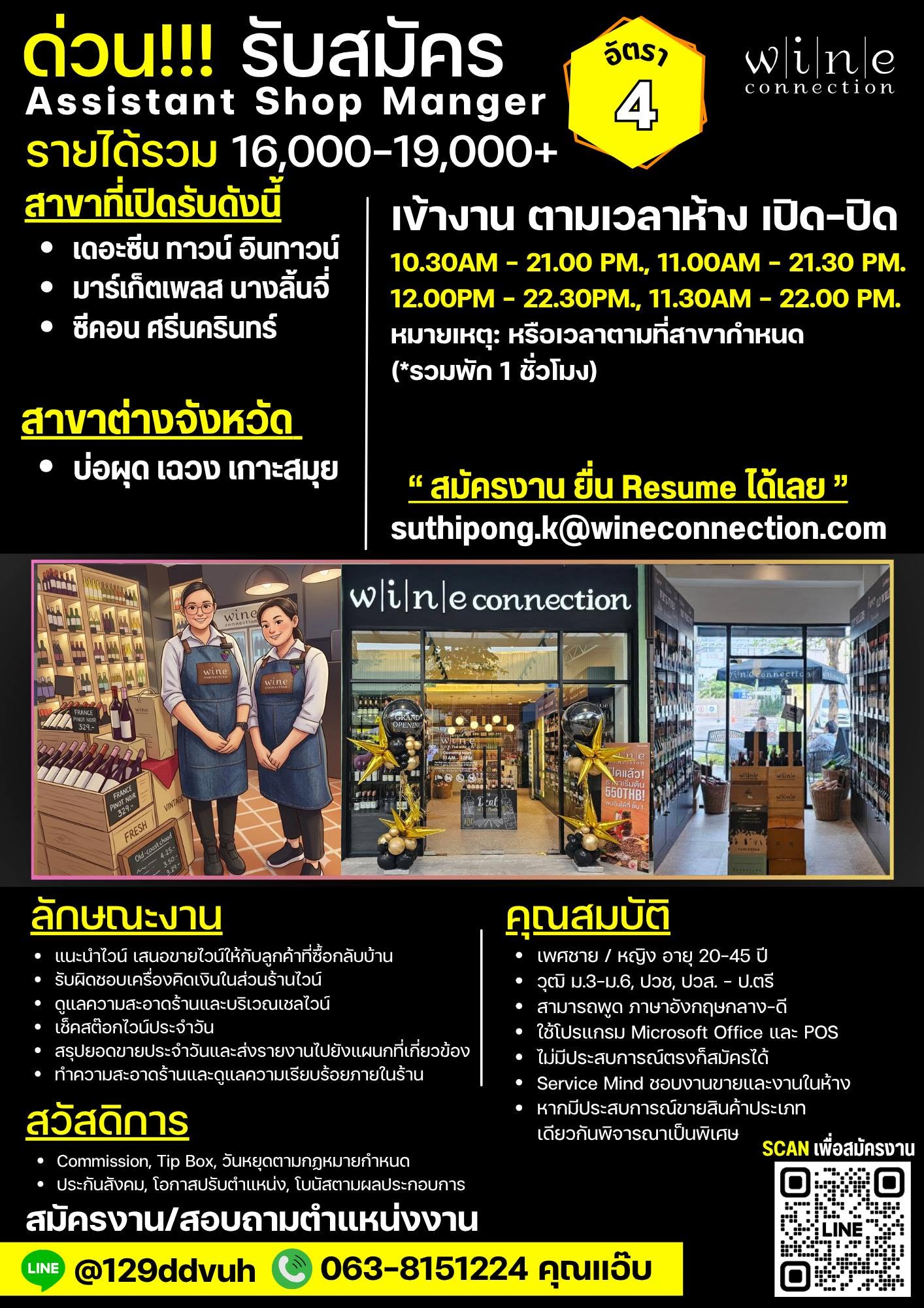 ร้านอาหารสไตล์อิตาเลียน
Wine Connection
รับสมัครพนักงานประจำ : Fulltime
-------------
สาขาในกรุงเทพ -
-------------
สวัสดิการ:
คอมมิชชั่น, **พนักงานขาย
SVC **พนักงาน F&B
เบี้ยขยัน, Tip BOX
ประกันสังคม
เครื่องแบบพนักงาน
ปรับเงินเดือน เลื่อนตำแหน่ง และโบนัสประจำปี
วันหยุดประจำปี ลากิจ ลาพักร้อน
กองทุนสำรองเลี้ยงชีพ
ส่วนลดพนักงาน
ประกันสุขภาพและอุบัติเหตุ
----------
***ติดต่อ/สอบถาม***
02-238-2137 ต่อ 64