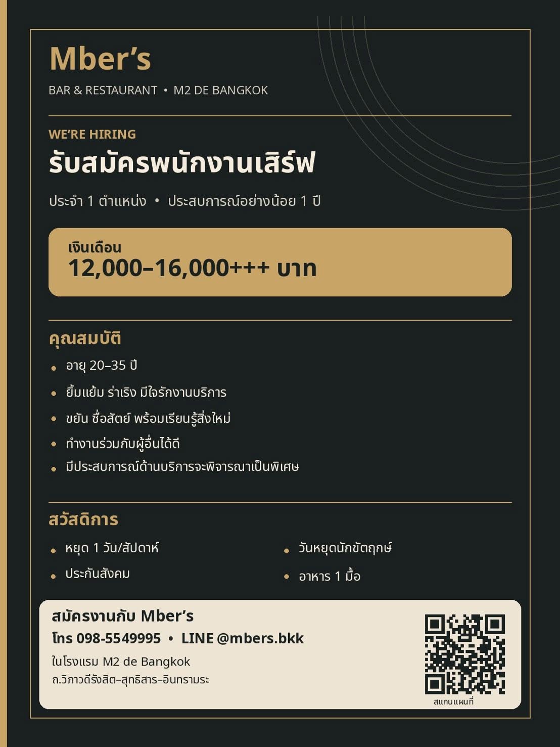 (มีประสบการณ์อย่างน้อย 1 ปี)
ประจำ 1 ตำแหน่ง
เงินเดือน 12,000-15,000++
คุณสมบัติ
- อายุไม่เกิน 20-35ปี
- ยิ้มแย้ม ร่าเริง มีจิตใจรักบริการ
- ขยัน ซื่อสัตย์ พร้อมเรียนรู้สิ่งใหม่ๆ
- ทำงานร่วมกับผู้อื่นได้ดี
- มีประสบการณ์ทำงานบริการมาก่อนยิ่งดี
สวัสดิการ
- หยุด 1วัน/สัปดาห์
- วันหยุดนักขัตฤกษ์
- ประกันสังคม
- อาหาร 1 มื้อ
ร้านอาหาร Mber’s ในโรงแรมเอ็ม ทู เดอ บางกอก
ตั้งอยู่ ถนนวิภาวดีรังสิต-สุทธิสาร-อินทรามระ
https://maps.app.goo.gl/LCUmhHbHoWEhBoTD7?g_st=ic
สนใจสมัครติดต่อ
โทร : 098-5549995
แอดไลน์ : @mbers.bkk