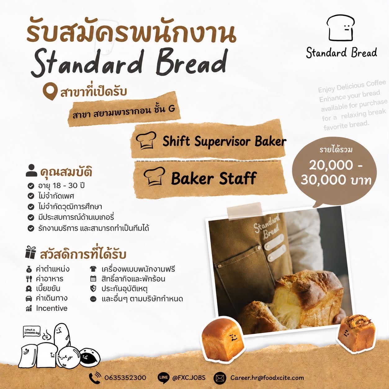 สาขาที่เปิดรับ • เซ็นทรัลเวิลด์ • สยามพารากอน
กรอกใบสมัครงานออนไลน์
https://forms.gle/VHG3LFtkuVzdDtQE6
ตำแหน่งที่เปิดรับ
• พนักงานบริการ รายได้รวมเฉลี่ย 20,000 บาท
• พนักงานเบเกอรี่ รายได้รวมเฉลี่ย 20,000 บาท
• พนักงานครัว รายได้รวมเฉลี่ย 20,000
บาท
• พนักงานบาริสต้า รายได้รวมเฉลี่ย 20,000 บาท
คุณสมบัติ
• ทุกเพศ อายุ 18-35 ปี
• บุคลิกดี รักงานบริการ ยิ้มแย้ม สดใส
• มีประสบการณ์งานร้านอาหาร คาเฟ่ มารับพิจารณาเป็นพิเศษ
สวัสดิการใหม่ที่คุณจะได้รับ
- ค่าตำแหน่ง
- ค่าอาหาร
- เบี้ยขยัน
- ค่าเดินทาง
- Incentive
- เครื่องแบบพนักงานฟรี
- สิทธิ์ลากิจและลาพักร้อน ตามอายุงาน
- ประกันอุบัติเหตุ
-และอื่นๆตามบริษัทกำหนด
• โทร/ line :
0635352300
ID Line : @FXCJOB (มี@ด้วย)