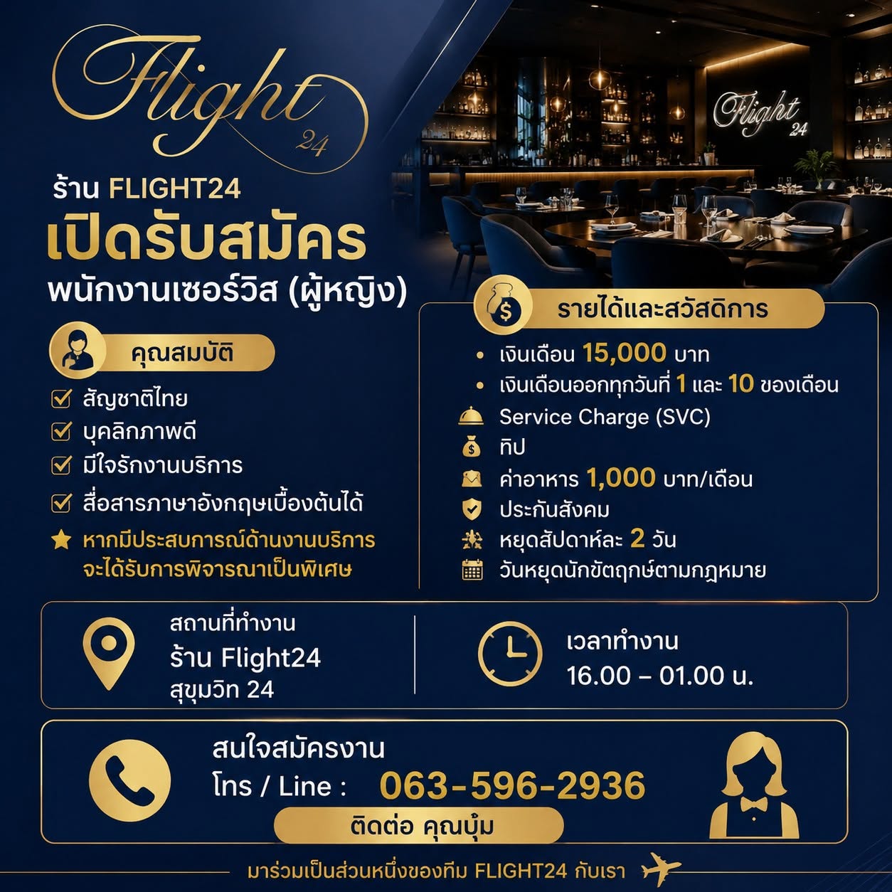 ร้าน Flight24 เปิดรับสมัครพนักงานเซอร์วิส (ผู้หญิง)
คุณสมบัติ
สัญชาติไทย
บุคลิกภาพดี
มีใจรักงานบริการ
สื่อสารภาษาอังกฤษเบื้องต้นได้
หากมีประสบการณ์ด้านงานบริการ จะได้รับการพิจารณาเป็นพิเศษ
รายได้และสวัสดิการ
• เงินเดือน 15,000 บาท
• เงินเดือนออกทุกวันที่ 1 และ 10 ของเดือน
• Service Charge (SVC)
• ทิป
• ค่าอาหาร 1,000 บาท/เดือน
• ประกันสังคม
• หยุดสัปดาห์ละ 2 วัน
• วันหยุดนักขัตฤกษ์ตามกฎหมาย
สถานที่ทำงาน
ร้าน Flight24 สุขุมวิท 24
เวลาทำงาน
16.00 – 01.00 น.
สนใจสมัครงาน
โทร / Line : 063-596-2936
ติดต่อ คุณบุ๋ม
หากคุณมีบุคลิกภาพดี รักงานบริการ และพร้อมเรียนรู้ มาร่วมเป็นส่วนหนึ่งของทีม Flight24 กับเรา ยินดีต้อนรับค่ะ