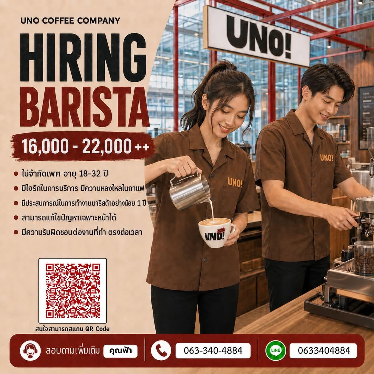 ร้าน UNO Coffee
เปิดรับสมัครตำแหน่ง Junior Barista, Senior Barista, Barista Runner หลายอัตรา (รบกวนอ่านรายละเอียดด้านล่างให้ครบถ้วนก่อนสมัคร)
รายได้ 16,000 - 22,000+ บาท/เดือน
สนใจสมัครงานสามารถสแกน QR Code ในรูปเพื่อกรอกข้อมูลได้เลยนะคะ
สาขาที่เปิดรับ
- All season place (ติดบีทีเอสเพลินจิต)
- ดุสิต เซ็นทรัลพาร์ค (ติดบีทีเอสศาลาแดงmrtสีลม)
- เซ็นทรัลลาดพร้าว
- เซ็นทรัลเวิลด์
- เซ็นทรัลพระราม 9
- เมเจอร์รัชโยธิน
คุณสมบัติ
-ไม่จำกัดเพศ
-อายุ 18 - 32 ปี
-มีประสบการณ์ทำงานบาริสต้าหรือเคยทำร้านน้ำมาก่อน
-หากสนใจตำแหน่ง Senior Barista และ Barista Runner จะต้องเคยทำร้าน Specialty มาก่อน
-ทำงาน 6 วัน/สัปดาห์
-สามารถทำงานเป็นกะได้ (กะละ 8 ชม. ไม่รวมเวลาพัก 1 ชม.)
-หากพร้อมเริ่มงานทันทีจะพิจารณาเป็นกรณีพิเศษ
-เป็นคนสัญชาติไทย
สอบถามเพิ่มเติม
คุณฟ้า 063-340-4884
Line ID : 0633404884