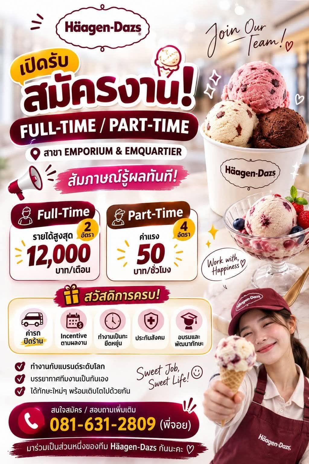HÄAGEN-DAZS เปิดรับสมัครพนักงาน
Part-Time
สาขา Emporium & EmQuartier
สัมภาษณ์รู้ผลทันที!
ตำแหน่งที่เปิดรับ
• Part-Time 2 อัตรา
มีสวัสดิการ + Incentive
สนใจสมัคร / สอบถามเพิ่มเติม
081-631-2809 (พี่จอย)